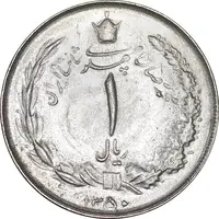 سکه 1 ریال 1350 خطی - MS62 - محمد رضا شاه