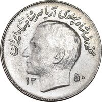 سکه 1 ریال 1350 تصویری یادبود فائو - MS64 - محمد رضا شاه