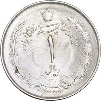 سکه 1 ریال 1322 نقره - MS62 - محمد رضا شاه