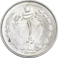 سکه 1 ریال 1322 نقره - MS62 - محمد رضا شاه
