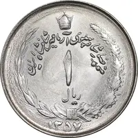 سکه 1 ریال 1357 آریامهر - MS64 - محمد رضا شاه