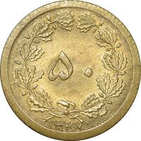سکه 50 دینار 1347 برنز - MS62 - محمد رضا شاه