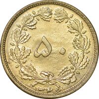 سکه 50 دینار 1346 برنز - MS62 - محمد رضا شاه