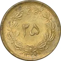 سکه 25 دینار 1329 - MS62 - محمد رضا شاه