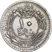 سکه 10 پارا 1327 (1910)2 سلطان محمد پنجم - EF45 - ترکیه