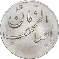 سکه شاباش صاحب زمان نوع سه بدون تاریخ - MS62 - محمد رضا شاه