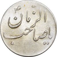 سکه شاباش صاحب زمان نوع سه بدون تاریخ - MS61 - محمد رضا شاه