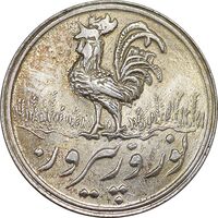 سکه شاباش خروس 1339 - MS63 - محمد رضا شاه