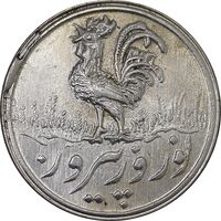 سکه شاباش خروس 1338 - MS63 - محمد رضا شاه