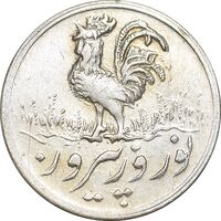 سکه شاباش خروس 1335 - AU50 - محمد رضا شاه