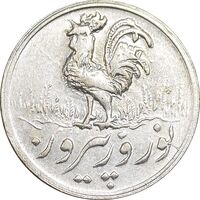 سکه شاباش خروس 1335 - AU58 - محمد رضا شاه
