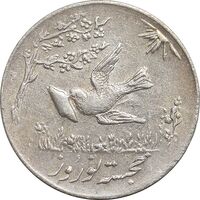 سکه شاباش کبوتر 1332 - MS62 - محمد رضا شاه