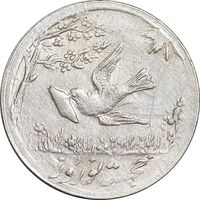 سکه شاباش کبوتر 1332 - MS62 - محمد رضا شاه