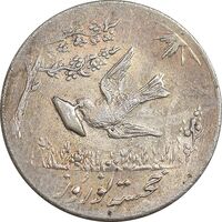 سکه شاباش کبوتر 1331 - با خجسته نوروز - MS62 - محمد رضا شاه