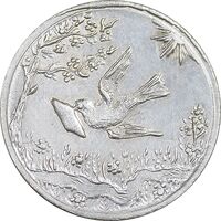 سکه شاباش کبوتر 1329 - AU55 - محمد رضا شاه