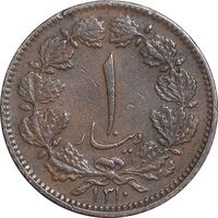 سکه 1 دینار 1310 - EF45 - رضا شاه