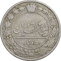 سکه 50 دینار 1305 - VF35 - رضا شاه