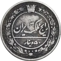 سکه 50 دینار 1307 نیکل - VF35 - رضا شاه