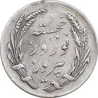 مدال یادبود جشن نوروز باستانی 1336 - EF40 - محمد رضا شاه