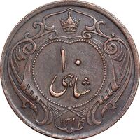 سکه 10 شاهی 1314 - EF45 - رضا شاه