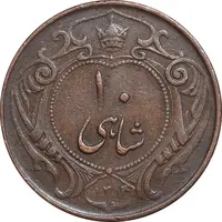 سکه 10 شاهی 1314 - EF45 - رضا شاه