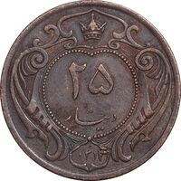 سکه 25 دینار 1314 مس - EF45 - رضا شاه