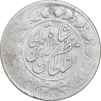 سکه 2000 دینار 1314 - ارور 4 تاریخ چرخیده - VF30 - مظفرالدین شاه