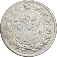 سکه 2 قران 1326 - AU53 - محمد علی شاه