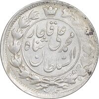 سکه 2 قران 1326 - 6 تاریخ وارو - AU55 - محمد علی شاه