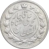 سکه 2 قران 1326/22 سورشارژ تاریخ - AU55 - محمد علی شاه
