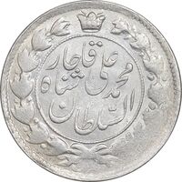 سکه 2 قران 1327 - قران بدون نقطه - MS60 - محمد علی شاه