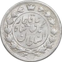 سکه 2 قران 1327 - قران بدون نقطه - MS61 - محمد علی شاه