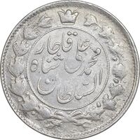 سکه 2 قران 1327 - قران با نقطه - AU58 - محمد علی شاه