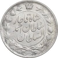 سکه 2 قران 1327 - با تاج محمد علی - MS61 - احمد شاه