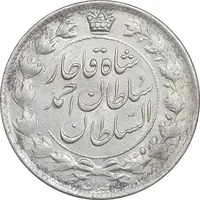 سکه 2 قران 1327 - با تاج محمد علی - MS61 - احمد شاه