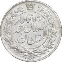 سکه 2 قران 1328 - واریته تاریخ - MS62 - احمد شاه