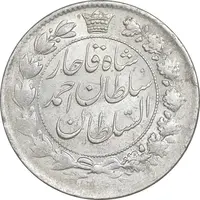 سکه 2 قران 1328 - AU55 - احمد شاه