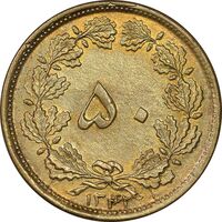 سکه 50 دینار 1342 برنز - MS62 - محمد رضا شاه