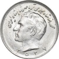 سکه 20 ریال 2537 - MS63 - محمد رضا شاه
