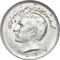 سکه 20 ریال 2537 - MS63 - محمد رضا شاه