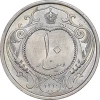 سکه 10 دینار 1310 نیکل - MS61 - رضا شاه
