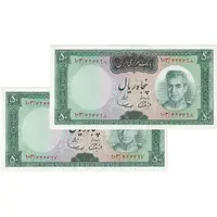اسکناس 50 ریال (آموزگار - سمیعی) - جفت - UNC63 - محمد رضا شاه