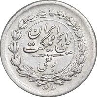 سکه ربعی 1304 - AU50 - رضا شاه