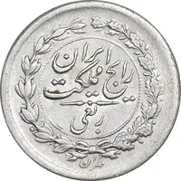 سکه ربعی 1304 - AU50 - رضا شاه