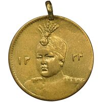 سکه طلا 5000 دینار 1334 تصویری - EF - احمد شاه