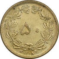 سکه 50 دینار 1318 برنز - MS61 - رضا شاه