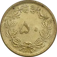 سکه 50 دینار 1318 برنز - MS61 - رضا شاه