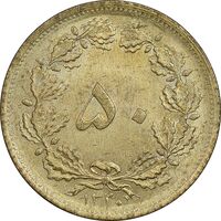 سکه 50 دینار 1320 برنز - MS63 - رضا شاه