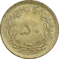 سکه 50 دینار 1320 برنز - MS63 - رضا شاه