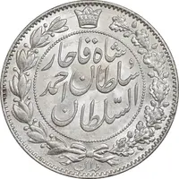 سکه 2000 دینار 1330 خطی (شیر متفاوت) - MS62 - احمد شاه